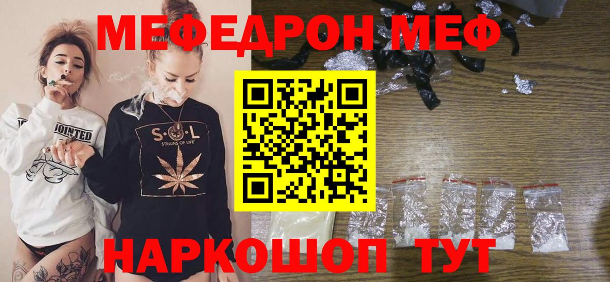 МЯУ-МЯУ мяу мяу  Вход с VPN  Меф мука  Меф  цена   Петропавловск-Камчатский 