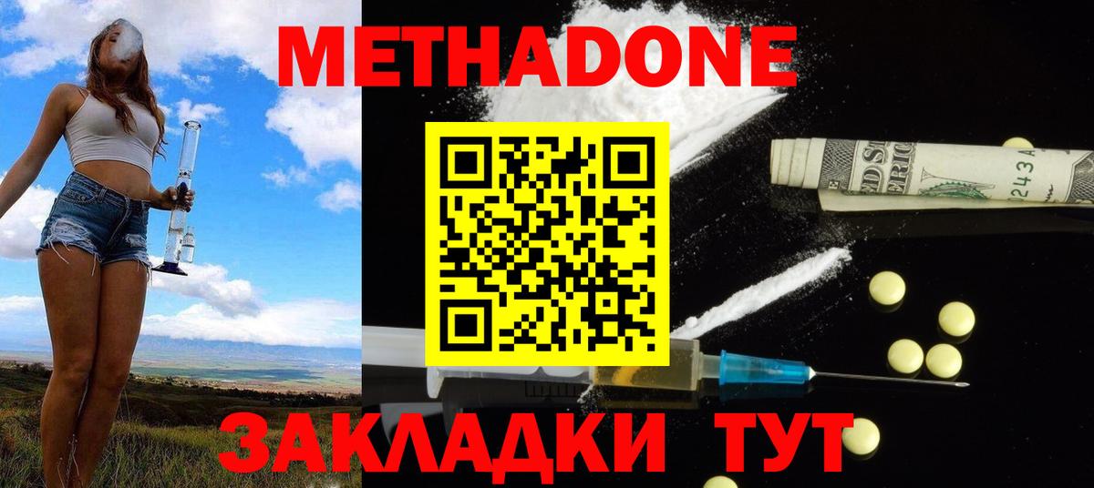 МЕТАДОН кристалл  Вход с VPN  Петропавловск-Камчатский  Метадон белоснежный 