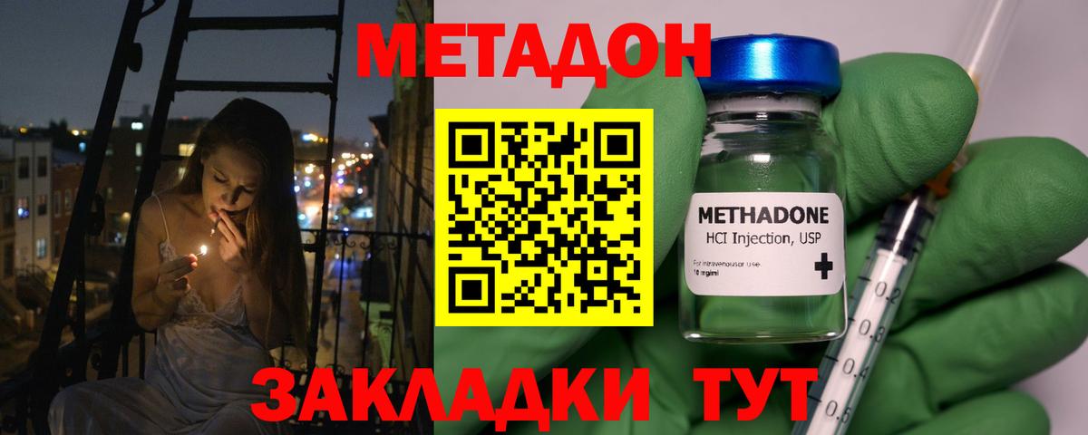 Метадон мёд Петропавловск-Камчатский